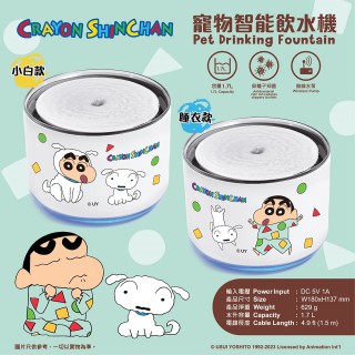蠟筆小新 | MIIIBO 特別版寵物飲水機